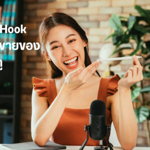 E-book รวม 1,000 hook เปิดคลิปขายของ หยุดนิ้วคนดู