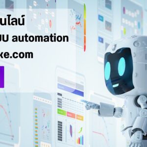 สร้างระบบ Automation ด้วย make.com